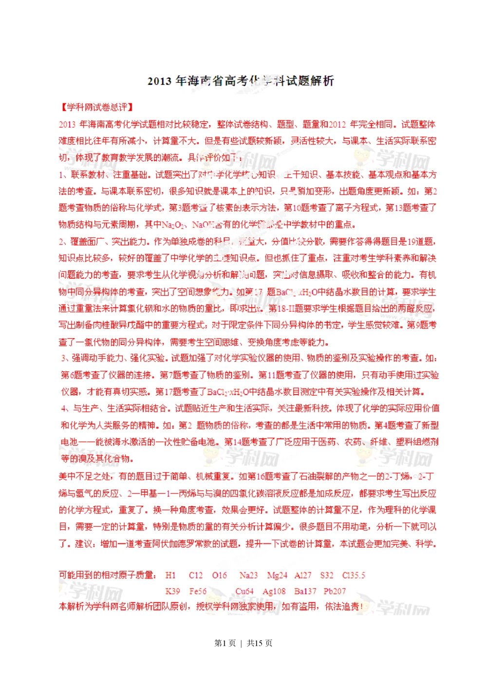 2013年高考化学试卷（海南）（解析卷）_历年高考真题合集_化学历年高考真题_新&middot;PDF版2008-2025&middot;高考化学真题_化学（按年份分类）2008-2025_2013&middot;高考化学真题
