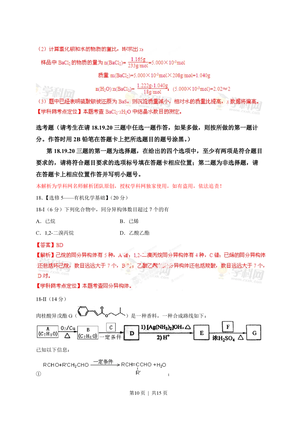 2013年高考化学试卷（海南）（解析卷）_历年高考真题合集_化学历年高考真题_新&middot;PDF版2008-2025&middot;高考化学真题_化学（按年份分类）2008-2025_2013&middot;高考化学真题