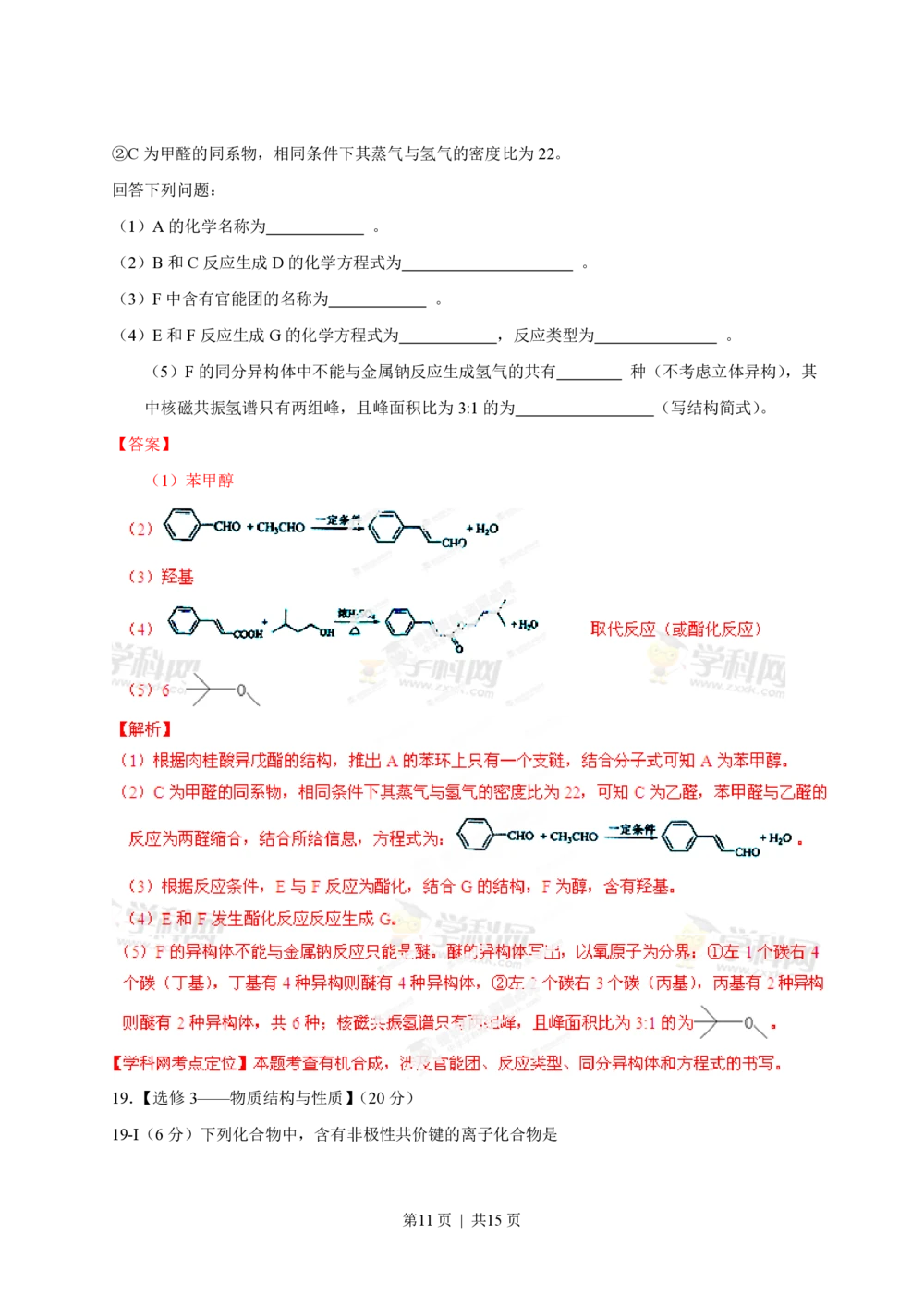 2013年高考化学试卷（海南）（解析卷）_历年高考真题合集_化学历年高考真题_新&middot;PDF版2008-2025&middot;高考化学真题_化学（按年份分类）2008-2025_2013&middot;高考化学真题