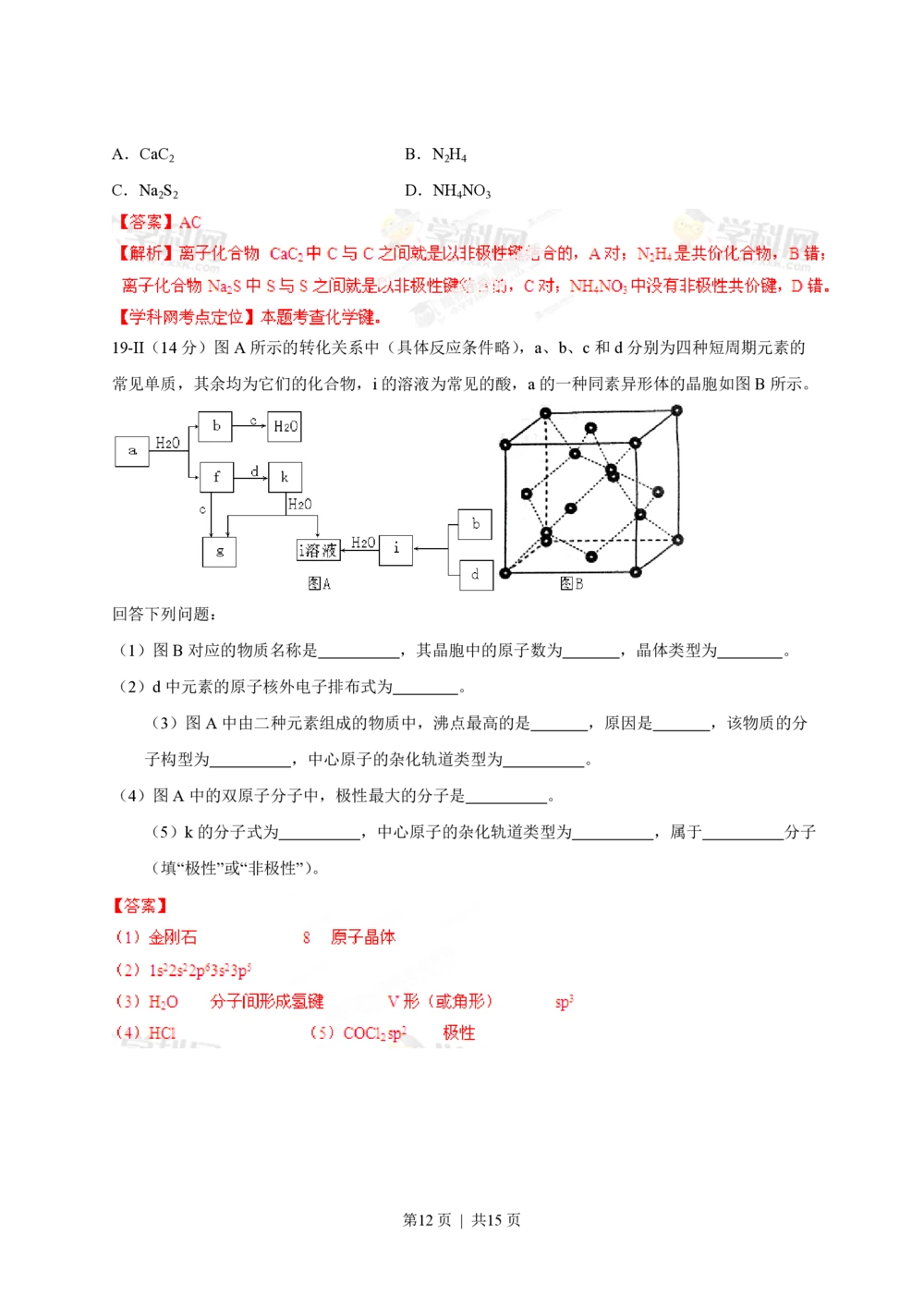 2013年高考化学试卷（海南）（解析卷）_历年高考真题合集_化学历年高考真题_新&middot;PDF版2008-2025&middot;高考化学真题_化学（按年份分类）2008-2025_2013&middot;高考化学真题