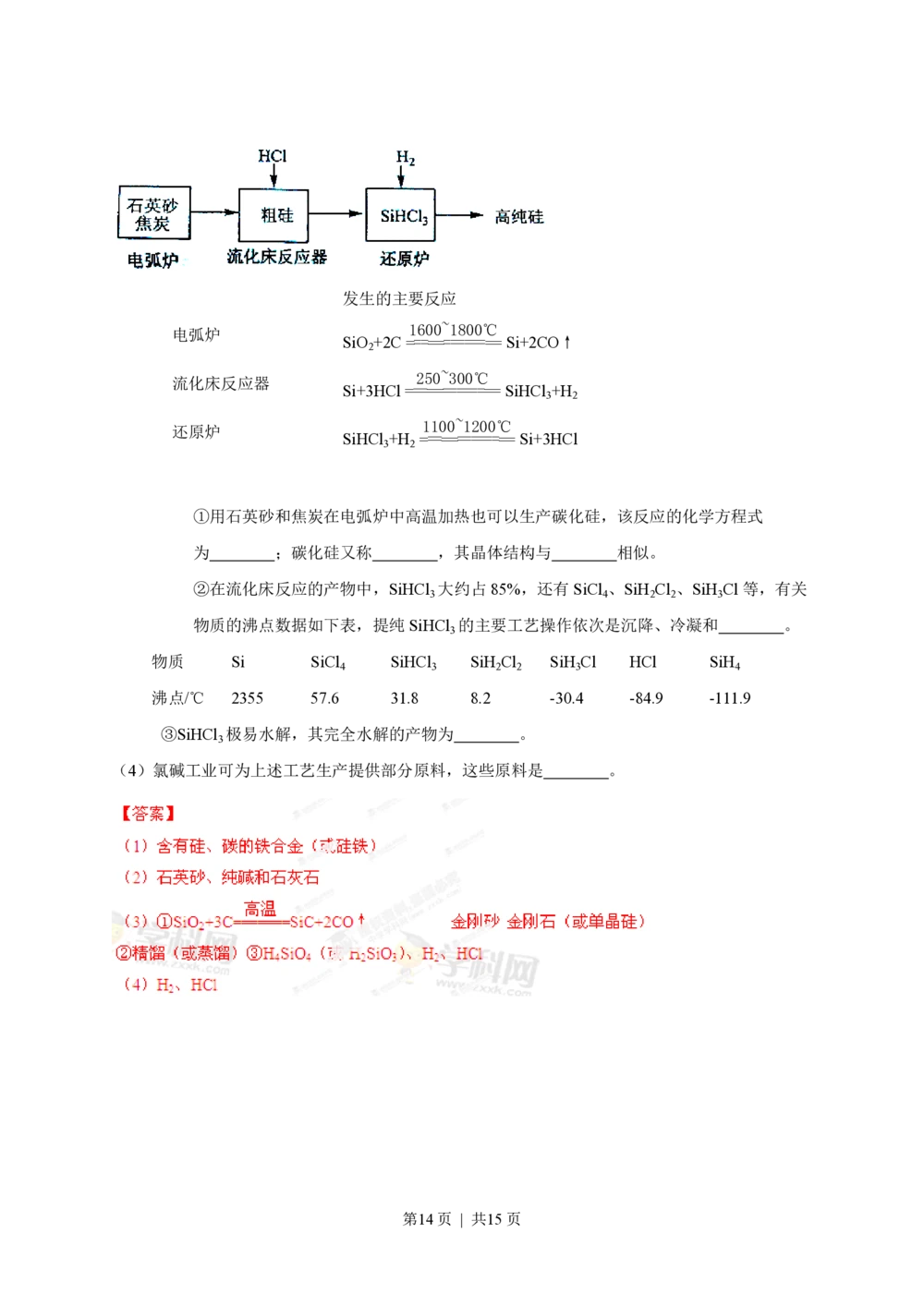 2013年高考化学试卷（海南）（解析卷）_历年高考真题合集_化学历年高考真题_新&middot;PDF版2008-2025&middot;高考化学真题_化学（按年份分类）2008-2025_2013&middot;高考化学真题
