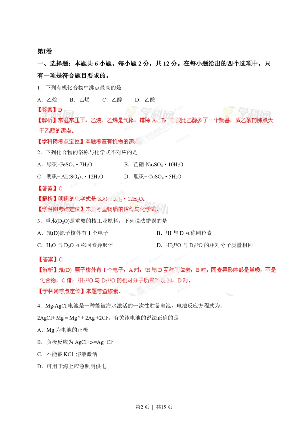 2013年高考化学试卷（海南）（解析卷）_历年高考真题合集_化学历年高考真题_新&middot;PDF版2008-2025&middot;高考化学真题_化学（按年份分类）2008-2025_2013&middot;高考化学真题