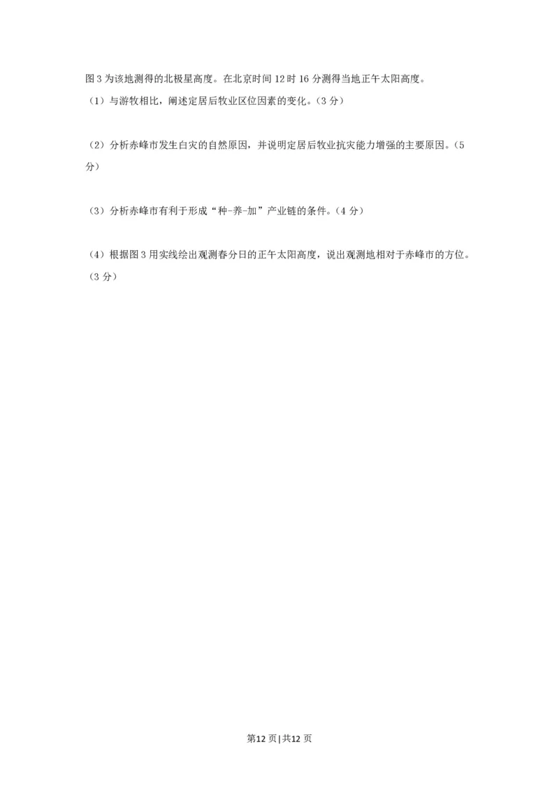 2017年高考地理试卷（浙江）（4月）（空白卷）_地理历年高考真题_新&middot;PDF版2008-2025&middot;高考地理真题_地理（按试卷类型分类）2008-2025_自主命题卷&middot;地理（2008-2025）