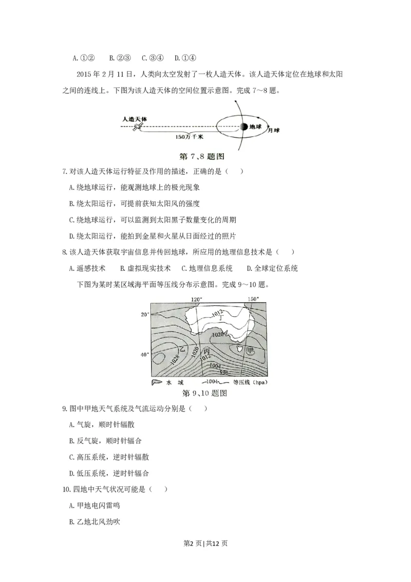 2017年高考地理试卷（浙江）（4月）（空白卷）_地理历年高考真题_新&middot;PDF版2008-2025&middot;高考地理真题_地理（按试卷类型分类）2008-2025_自主命题卷&middot;地理（2008-2025）