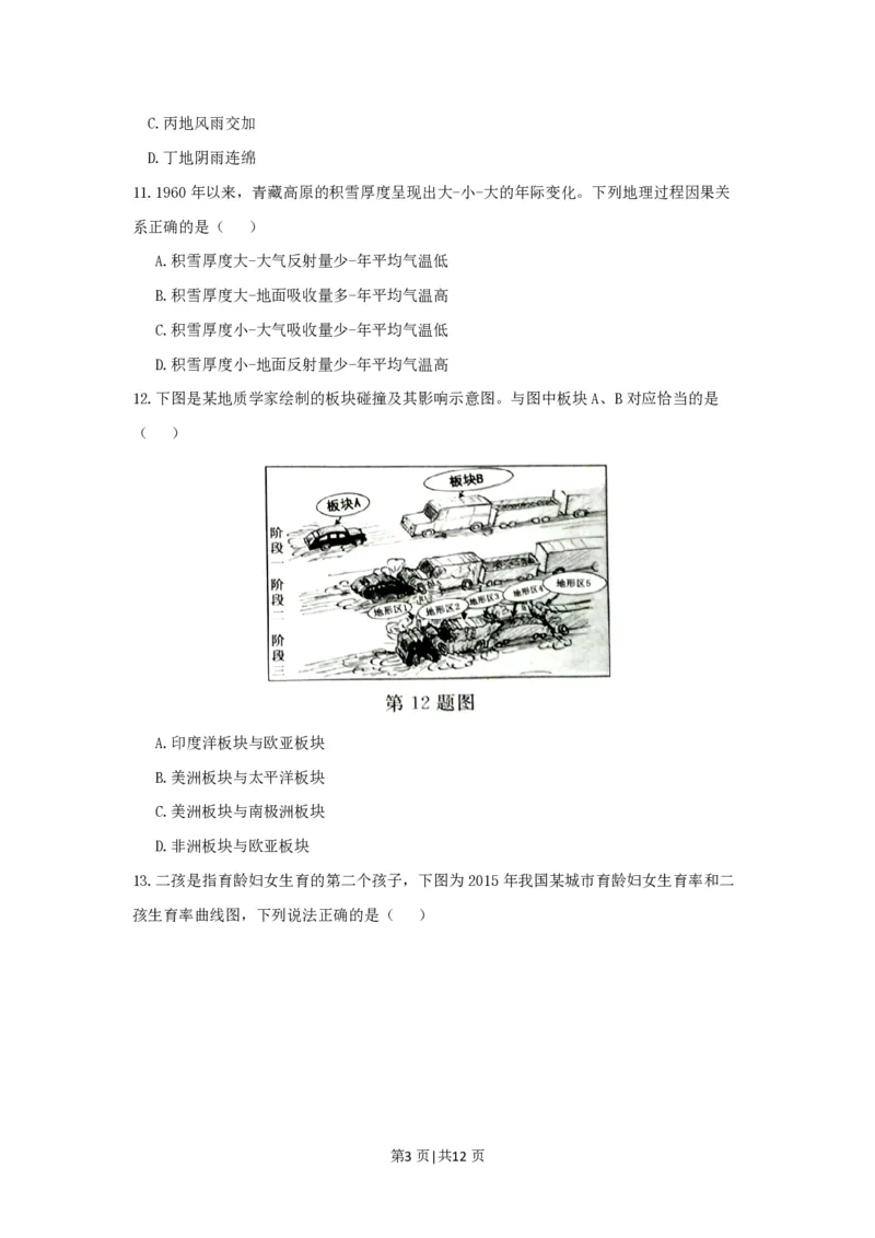 2017年高考地理试卷（浙江）（4月）（空白卷）_地理历年高考真题_新&middot;PDF版2008-2025&middot;高考地理真题_地理（按试卷类型分类）2008-2025_自主命题卷&middot;地理（2008-2025）