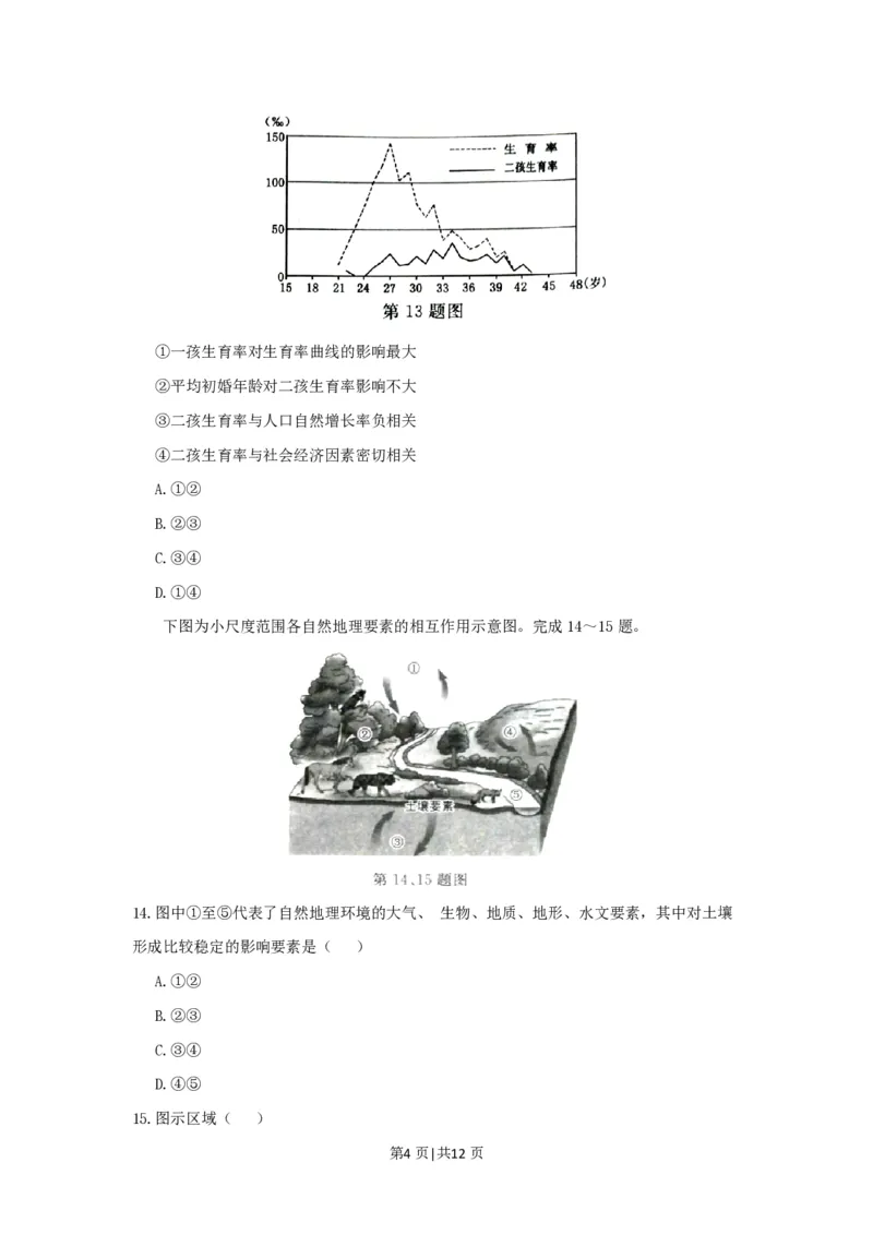 2017年高考地理试卷（浙江）（4月）（空白卷）_地理历年高考真题_新&middot;PDF版2008-2025&middot;高考地理真题_地理（按试卷类型分类）2008-2025_自主命题卷&middot;地理（2008-2025）