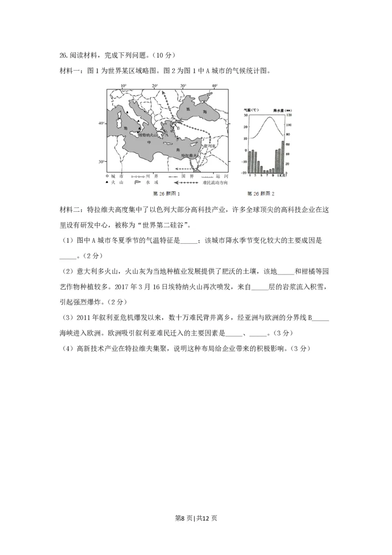 2017年高考地理试卷（浙江）（4月）（空白卷）_地理历年高考真题_新&middot;PDF版2008-2025&middot;高考地理真题_地理（按试卷类型分类）2008-2025_自主命题卷&middot;地理（2008-2025）