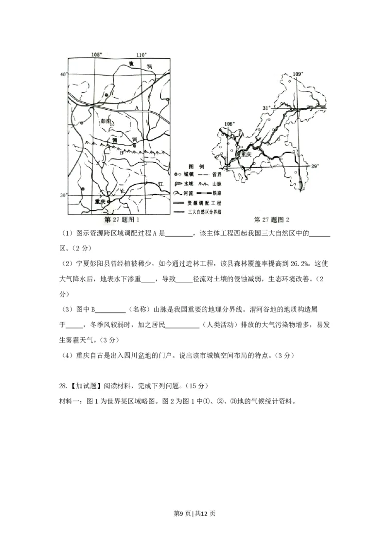 2017年高考地理试卷（浙江）（4月）（空白卷）_地理历年高考真题_新&middot;PDF版2008-2025&middot;高考地理真题_地理（按试卷类型分类）2008-2025_自主命题卷&middot;地理（2008-2025）