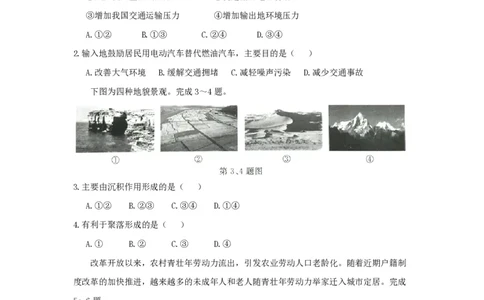 2017年高考地理试卷（浙江）（4月）（空白卷）_地理历年高考真题_新&middot;PDF版2008-2025&middot;高考地理真题_地理（按试卷类型分类）2008-2025_自主命题卷&middot;地理（2008-2025）