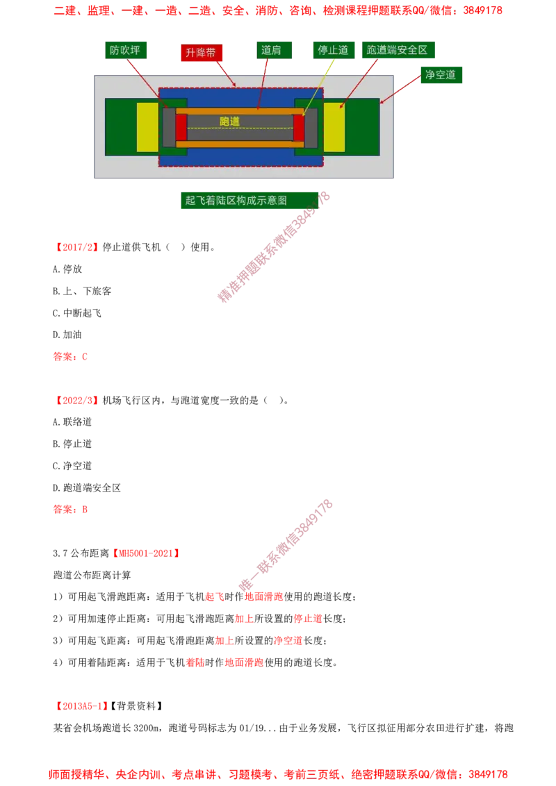 06.06-第1章-1.2-运输机场的分类及功能（三）_2026年一级建造师_2026年一建民航_2025年一建民航SVIP_02-基础精讲✿高端面授✿深度强化_11-民航《教材精讲班》高永志SMR_01.第一章