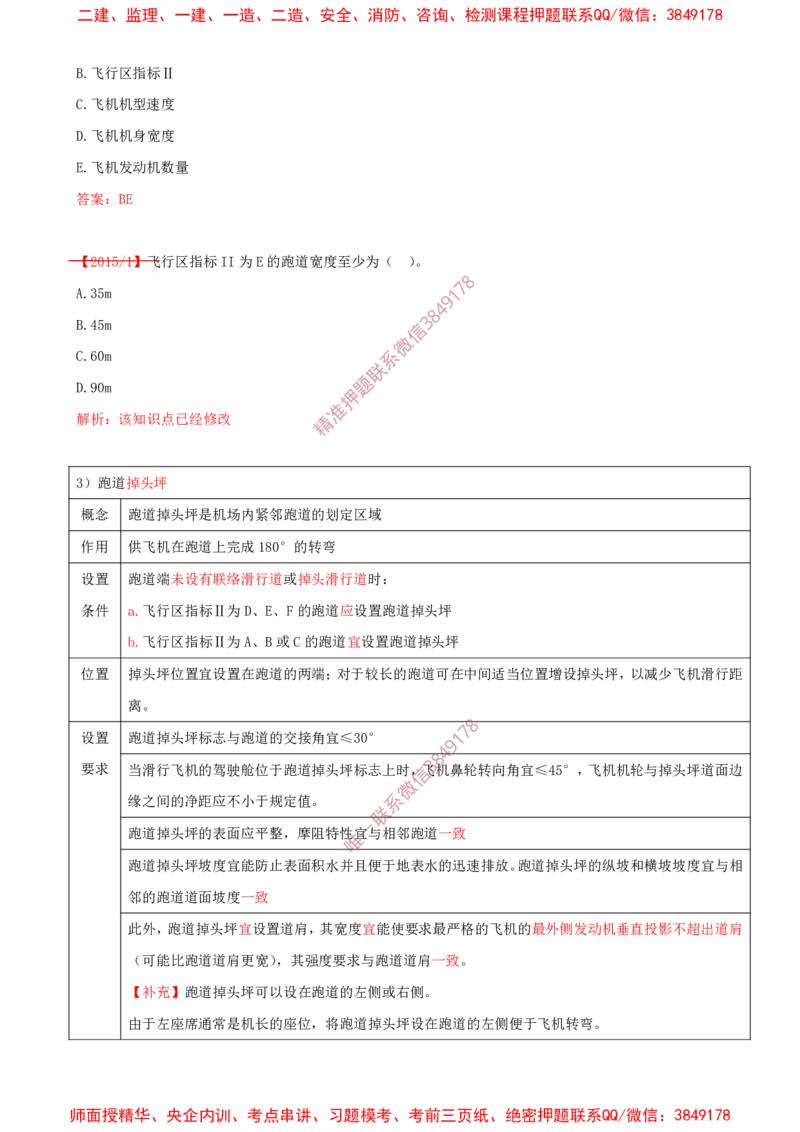 06.06-第1章-1.2-运输机场的分类及功能（三）_2026年一级建造师_2026年一建民航_2025年一建民航SVIP_02-基础精讲✿高端面授✿深度强化_11-民航《教材精讲班》高永志SMR_01.第一章