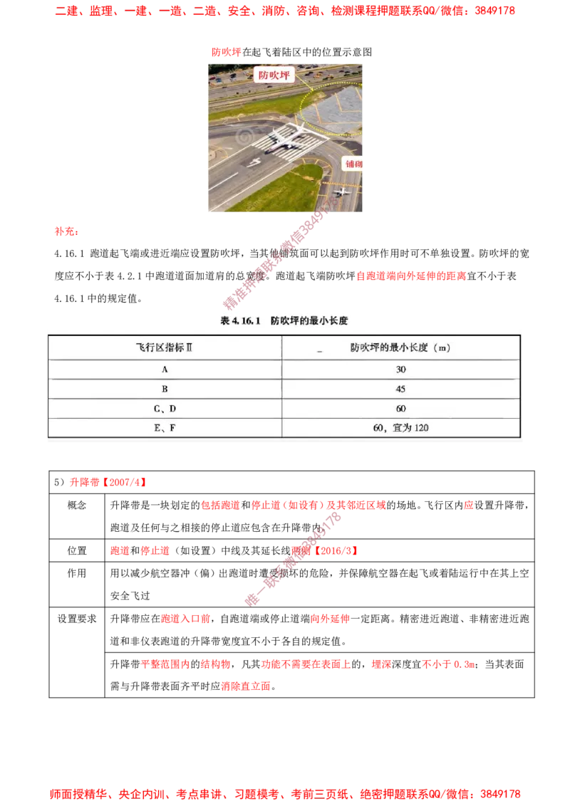 06.06-第1章-1.2-运输机场的分类及功能（三）_2026年一级建造师_2026年一建民航_2025年一建民航SVIP_02-基础精讲✿高端面授✿深度强化_11-民航《教材精讲班》高永志SMR_01.第一章