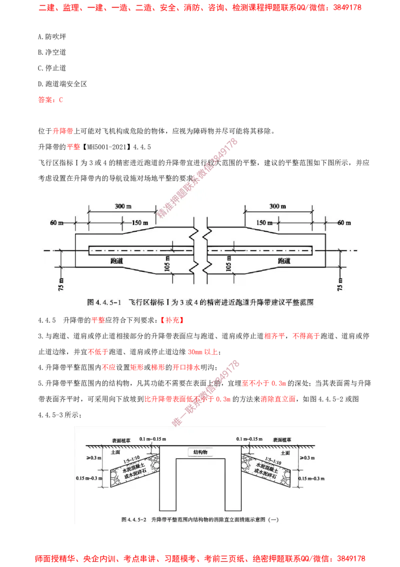 06.06-第1章-1.2-运输机场的分类及功能（三）_2026年一级建造师_2026年一建民航_2025年一建民航SVIP_02-基础精讲✿高端面授✿深度强化_11-民航《教材精讲班》高永志SMR_01.第一章