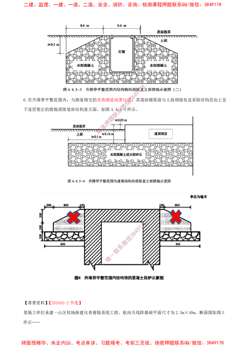 06.06-第1章-1.2-运输机场的分类及功能（三）_2026年一级建造师_2026年一建民航_2025年一建民航SVIP_02-基础精讲✿高端面授✿深度强化_11-民航《教材精讲班》高永志SMR_01.第一章