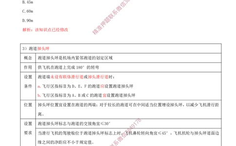 06.06-第1章-1.2-运输机场的分类及功能（三）_2026年一级建造师_2026年一建民航_2025年一建民航SVIP_02-基础精讲✿高端面授✿深度强化_11-民航《教材精讲班》高永志SMR_01.第一章