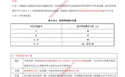 06.06-第1章-1.2-运输机场的分类及功能（三）_2026年一级建造师_2026年一建民航_2025年一建民航SVIP_02-基础精讲✿高端面授✿深度强化_11-民航《教材精讲班》高永志SMR_01.第一章