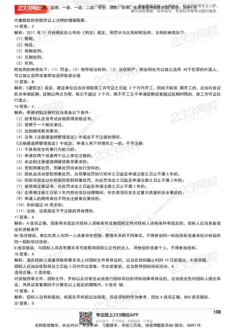 233-法规-历年真题-20-24年_2026年一建法规_2025年一建法规SVIP_01-精华文档✿电子教材✿历年真题_02-历年真题PDF