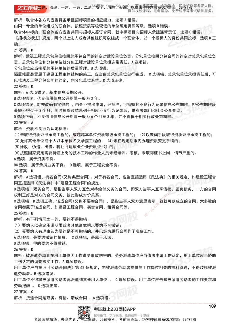 233-法规-历年真题-20-24年_2026年一建法规_2025年一建法规SVIP_01-精华文档✿电子教材✿历年真题_02-历年真题PDF