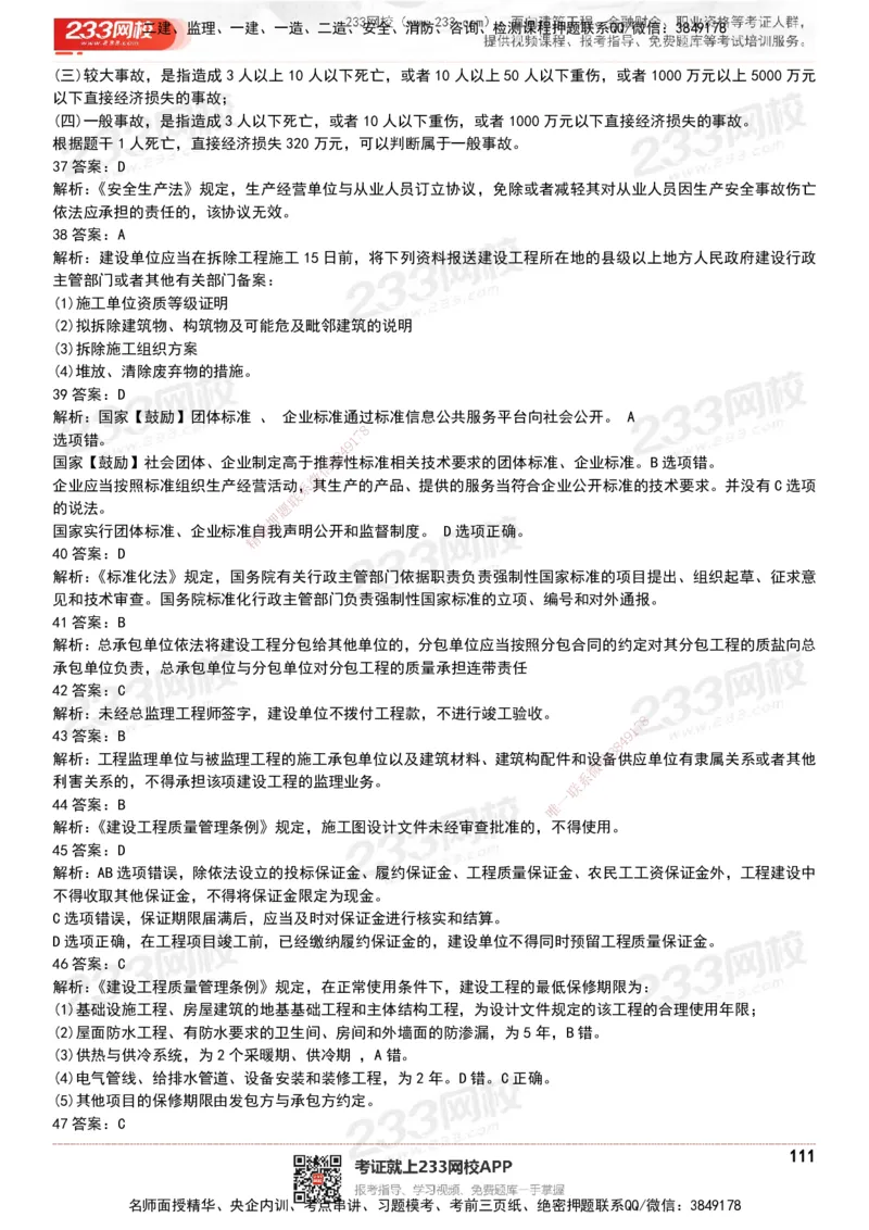 233-法规-历年真题-20-24年_2026年一建法规_2025年一建法规SVIP_01-精华文档✿电子教材✿历年真题_02-历年真题PDF