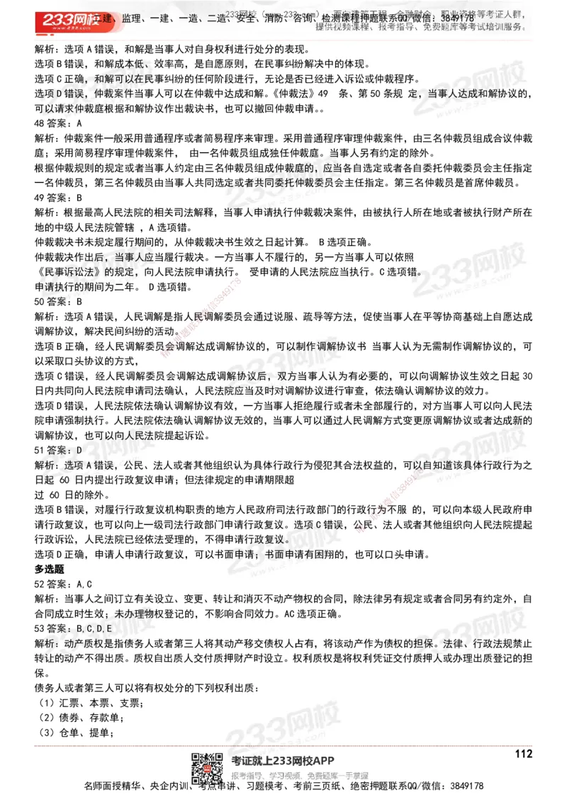 233-法规-历年真题-20-24年_2026年一建法规_2025年一建法规SVIP_01-精华文档✿电子教材✿历年真题_02-历年真题PDF