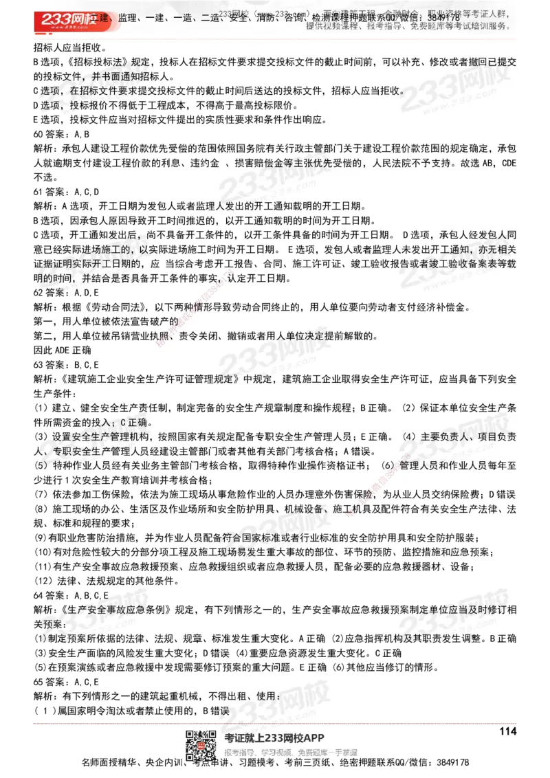 233-法规-历年真题-20-24年_2026年一建法规_2025年一建法规SVIP_01-精华文档✿电子教材✿历年真题_02-历年真题PDF