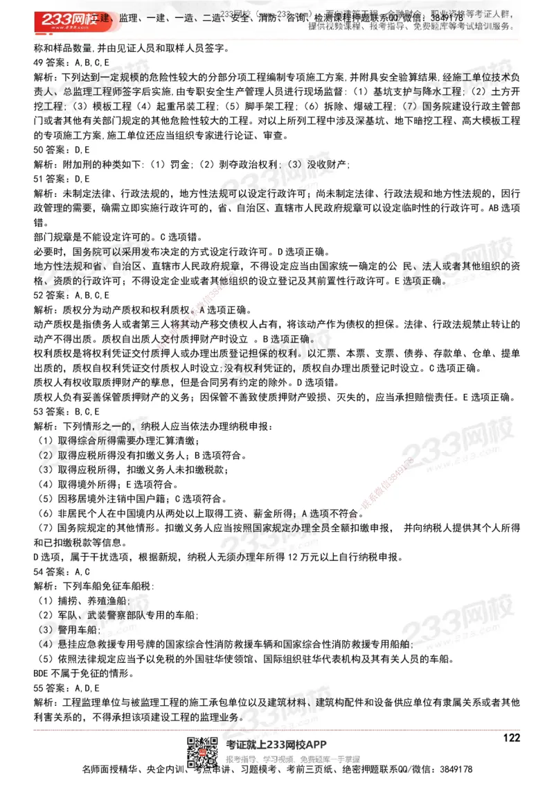 233-法规-历年真题-20-24年_2026年一建法规_2025年一建法规SVIP_01-精华文档✿电子教材✿历年真题_02-历年真题PDF