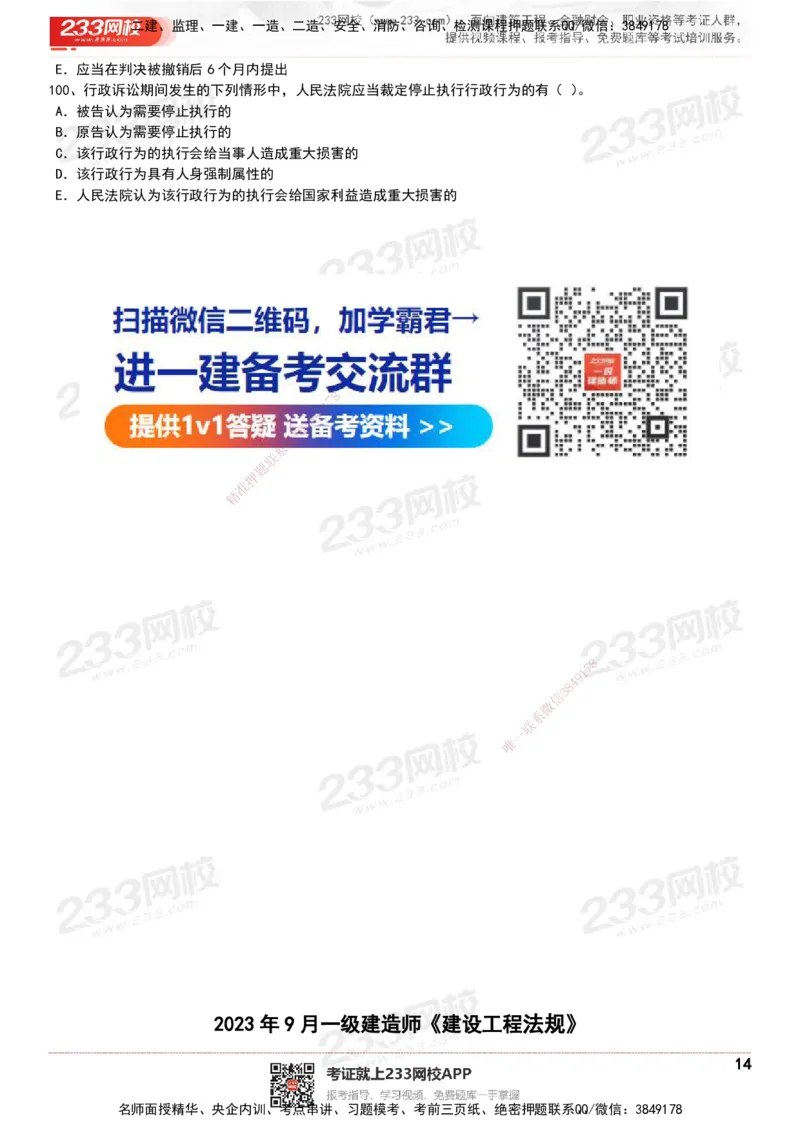 233-法规-历年真题-20-24年_2026年一建法规_2025年一建法规SVIP_01-精华文档✿电子教材✿历年真题_02-历年真题PDF