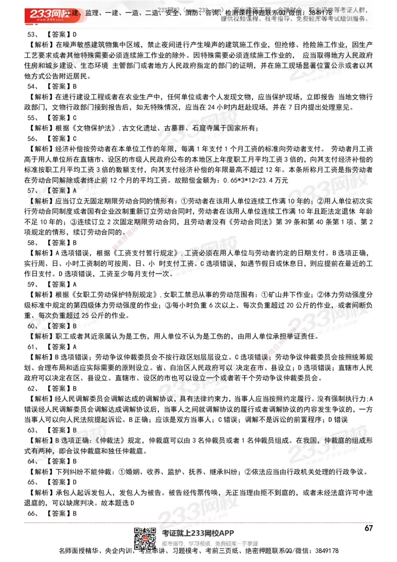 233-法规-历年真题-20-24年_2026年一建法规_2025年一建法规SVIP_01-精华文档✿电子教材✿历年真题_02-历年真题PDF