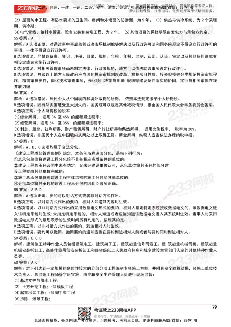 233-法规-历年真题-20-24年_2026年一建法规_2025年一建法规SVIP_01-精华文档✿电子教材✿历年真题_02-历年真题PDF