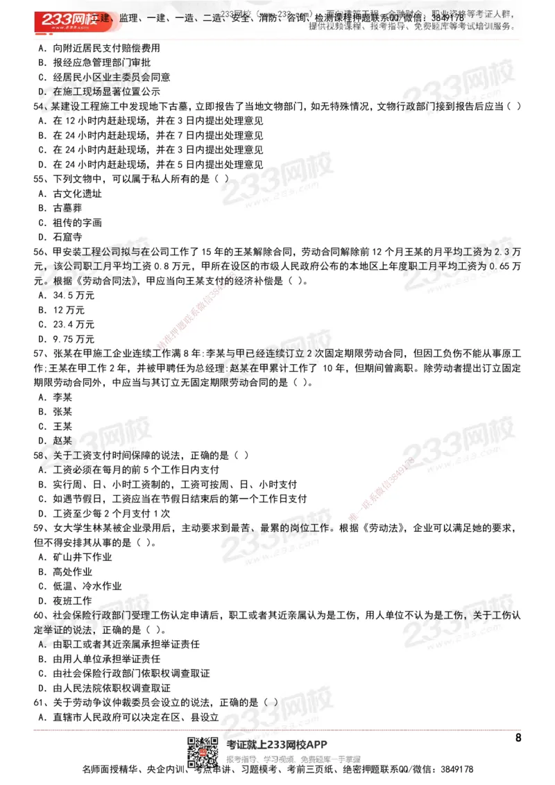 233-法规-历年真题-20-24年_2026年一建法规_2025年一建法规SVIP_01-精华文档✿电子教材✿历年真题_02-历年真题PDF
