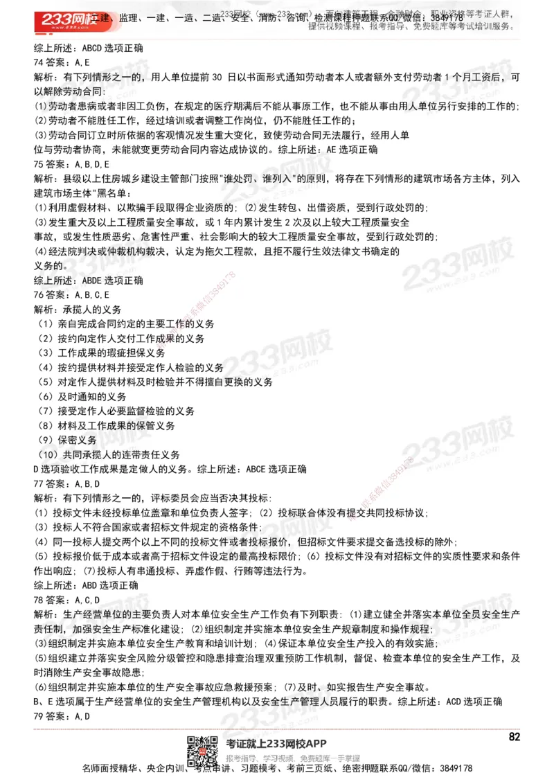 233-法规-历年真题-20-24年_2026年一建法规_2025年一建法规SVIP_01-精华文档✿电子教材✿历年真题_02-历年真题PDF