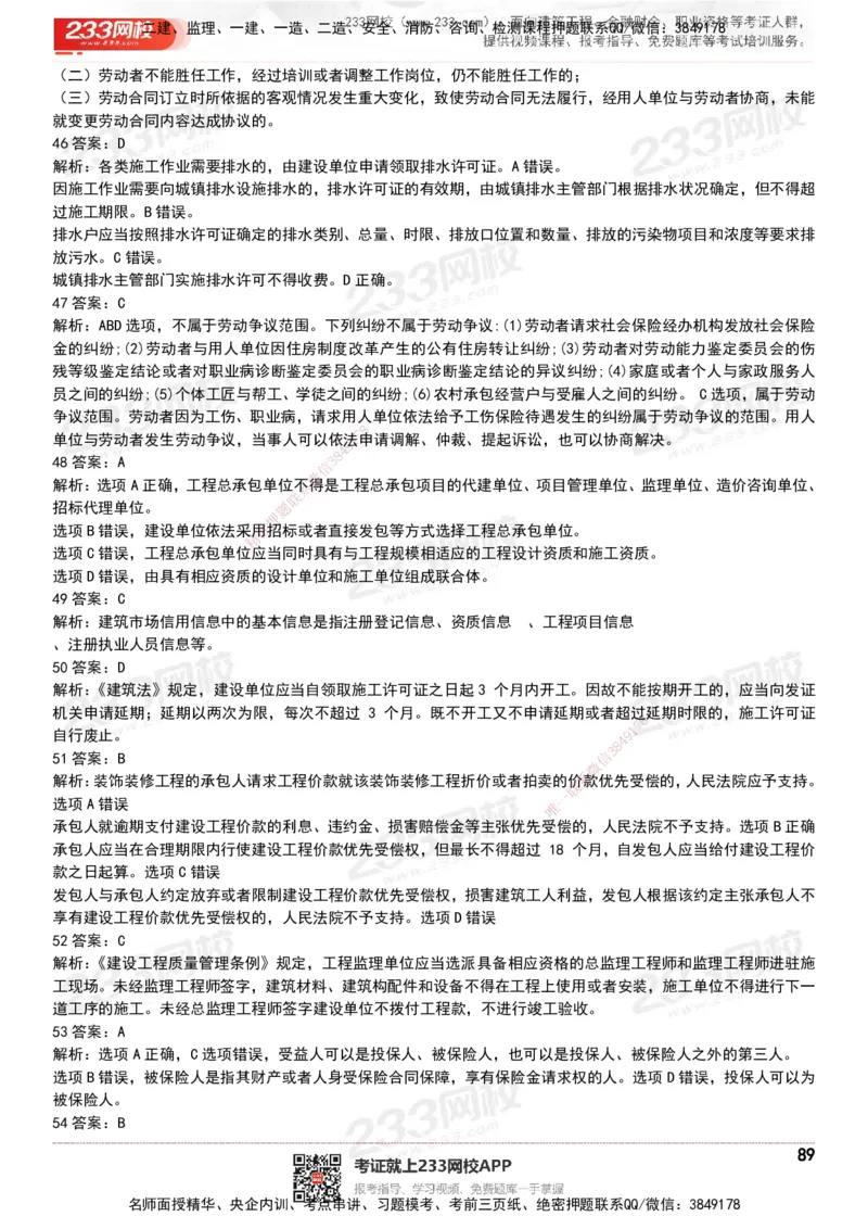 233-法规-历年真题-20-24年_2026年一建法规_2025年一建法规SVIP_01-精华文档✿电子教材✿历年真题_02-历年真题PDF