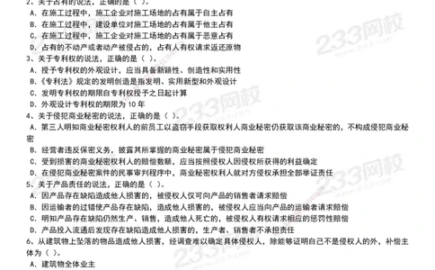 233-法规-历年真题-20-24年_2026年一建法规_2025年一建法规SVIP_01-精华文档✿电子教材✿历年真题_02-历年真题PDF