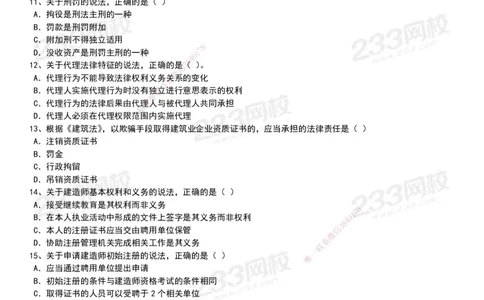 233-法规-历年真题-20-24年_2026年一建法规_2025年一建法规SVIP_01-精华文档✿电子教材✿历年真题_02-历年真题PDF