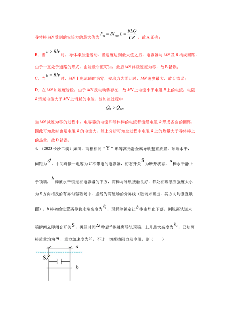模型57电磁感应中的单棒切割模型（解析版）_2025高中物理模型方法技巧高三复习专题练习讲义_高考物理模型最新模拟题专项训练