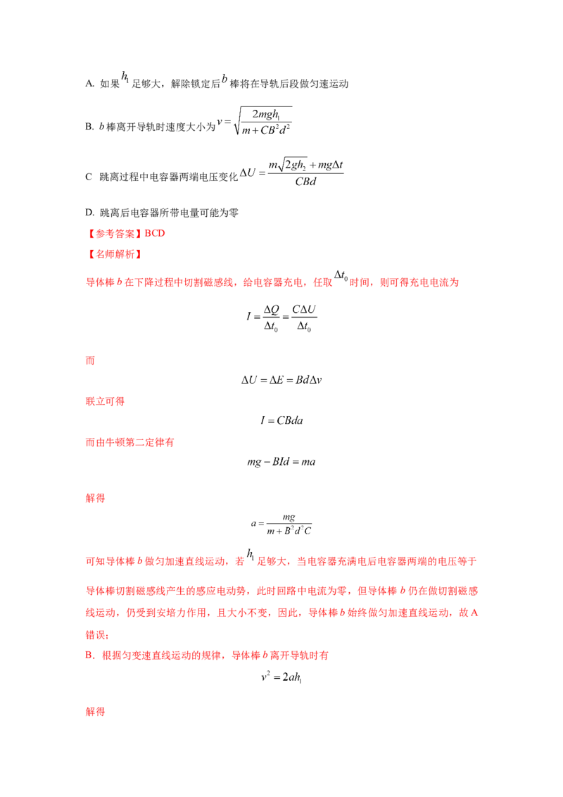 模型57电磁感应中的单棒切割模型（解析版）_2025高中物理模型方法技巧高三复习专题练习讲义_高考物理模型最新模拟题专项训练