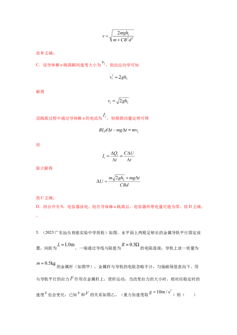 模型57电磁感应中的单棒切割模型（解析版）_2025高中物理模型方法技巧高三复习专题练习讲义_高考物理模型最新模拟题专项训练
