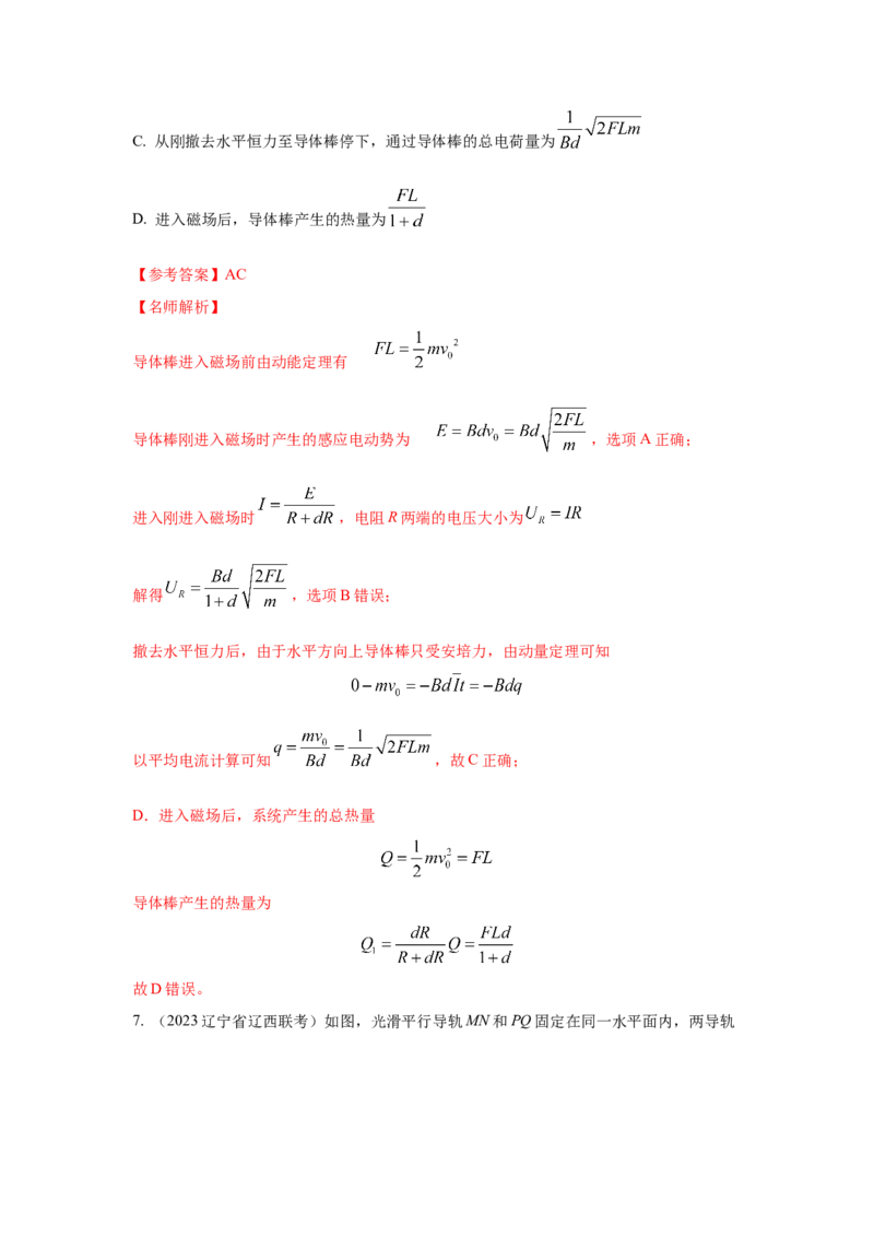 模型57电磁感应中的单棒切割模型（解析版）_2025高中物理模型方法技巧高三复习专题练习讲义_高考物理模型最新模拟题专项训练