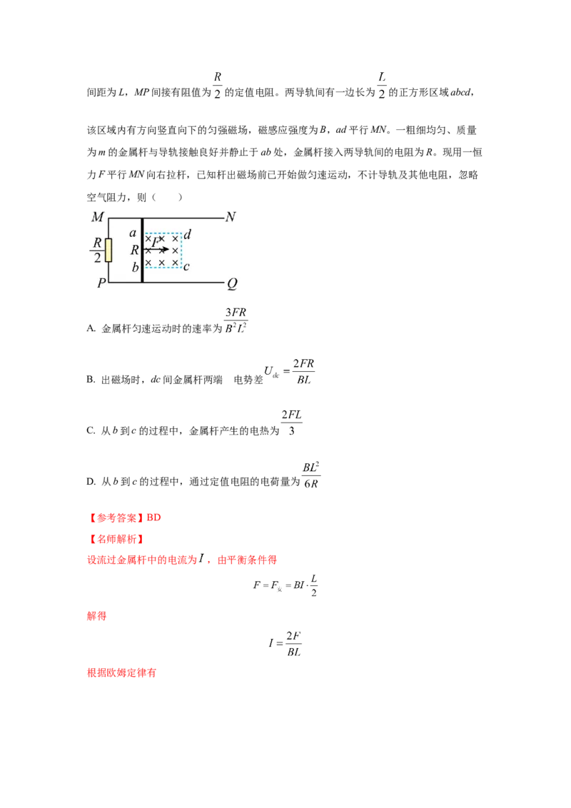 模型57电磁感应中的单棒切割模型（解析版）_2025高中物理模型方法技巧高三复习专题练习讲义_高考物理模型最新模拟题专项训练