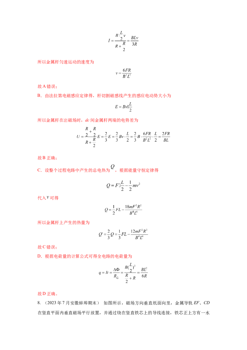 模型57电磁感应中的单棒切割模型（解析版）_2025高中物理模型方法技巧高三复习专题练习讲义_高考物理模型最新模拟题专项训练