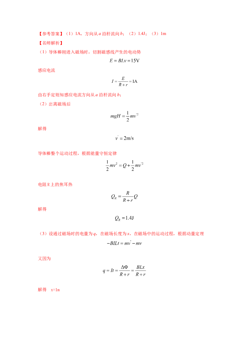模型57电磁感应中的单棒切割模型（解析版）_2025高中物理模型方法技巧高三复习专题练习讲义_高考物理模型最新模拟题专项训练