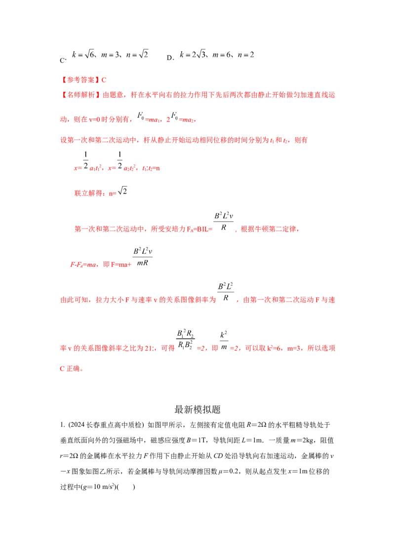 模型57电磁感应中的单棒切割模型（解析版）_2025高中物理模型方法技巧高三复习专题练习讲义_高考物理模型最新模拟题专项训练