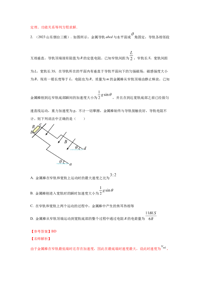模型57电磁感应中的单棒切割模型（解析版）_2025高中物理模型方法技巧高三复习专题练习讲义_高考物理模型最新模拟题专项训练