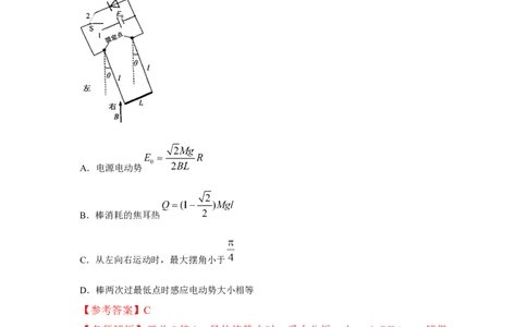 模型57电磁感应中的单棒切割模型（解析版）_2025高中物理模型方法技巧高三复习专题练习讲义_高考物理模型最新模拟题专项训练