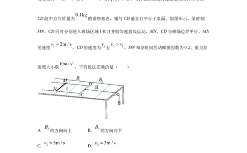 模型57电磁感应中的单棒切割模型（解析版）_2025高中物理模型方法技巧高三复习专题练习讲义_高考物理模型最新模拟题专项训练