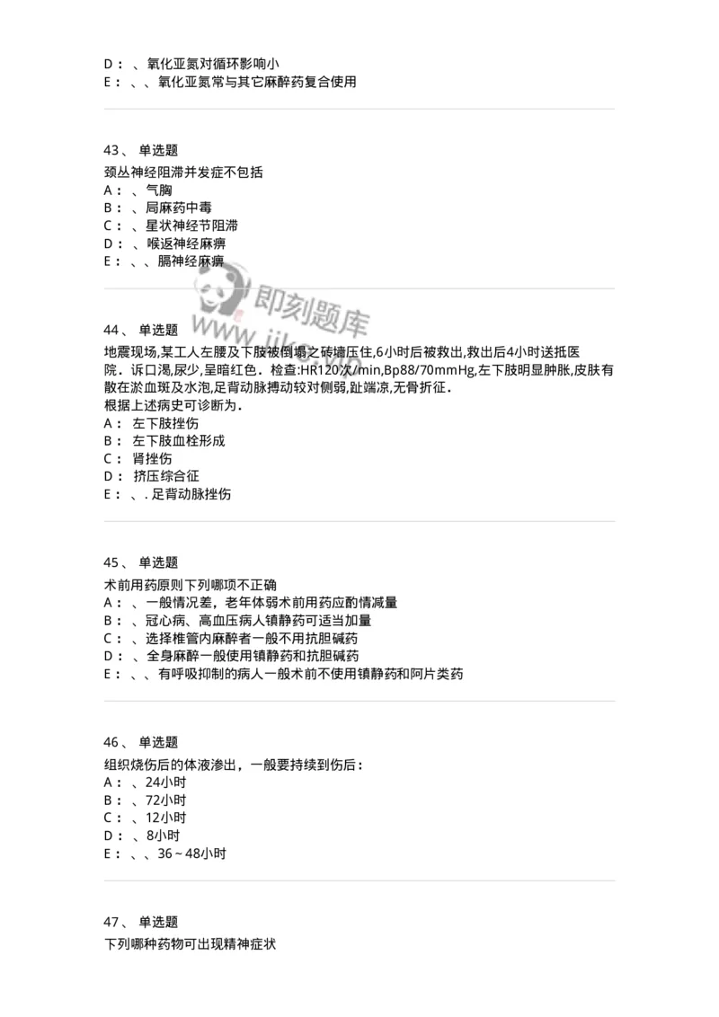 11030101-外科学总论-194469_军队文职(1)_01.军队文职真题-专业课_（全）版本一（历年真题+章节练习+模拟题）_临床医学(军队文职)_章节练习_纯题目