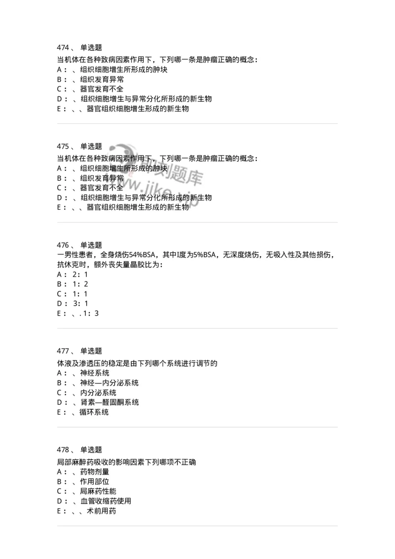 11030101-外科学总论-194469_军队文职(1)_01.军队文职真题-专业课_（全）版本一（历年真题+章节练习+模拟题）_临床医学(军队文职)_章节练习_纯题目