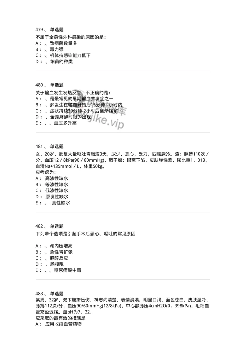11030101-外科学总论-194469_军队文职(1)_01.军队文职真题-专业课_（全）版本一（历年真题+章节练习+模拟题）_临床医学(军队文职)_章节练习_纯题目