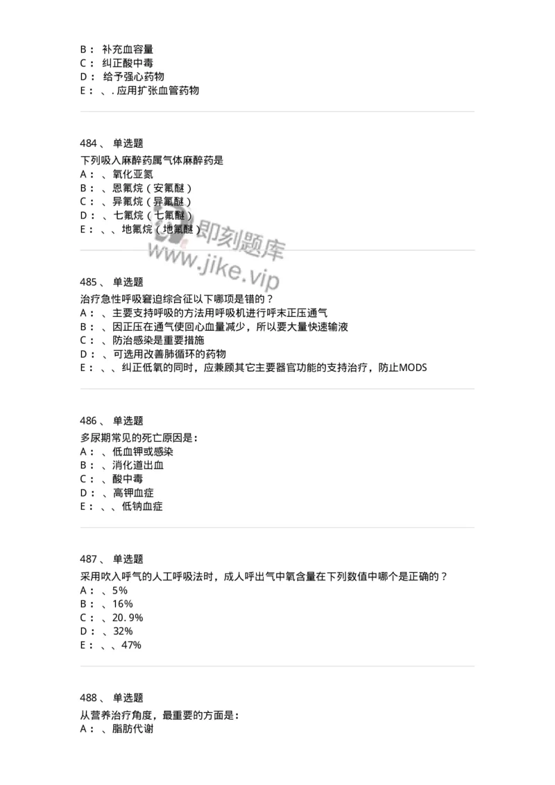 11030101-外科学总论-194469_军队文职(1)_01.军队文职真题-专业课_（全）版本一（历年真题+章节练习+模拟题）_临床医学(军队文职)_章节练习_纯题目