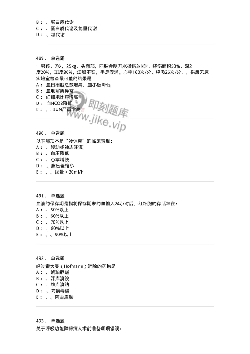 11030101-外科学总论-194469_军队文职(1)_01.军队文职真题-专业课_（全）版本一（历年真题+章节练习+模拟题）_临床医学(军队文职)_章节练习_纯题目